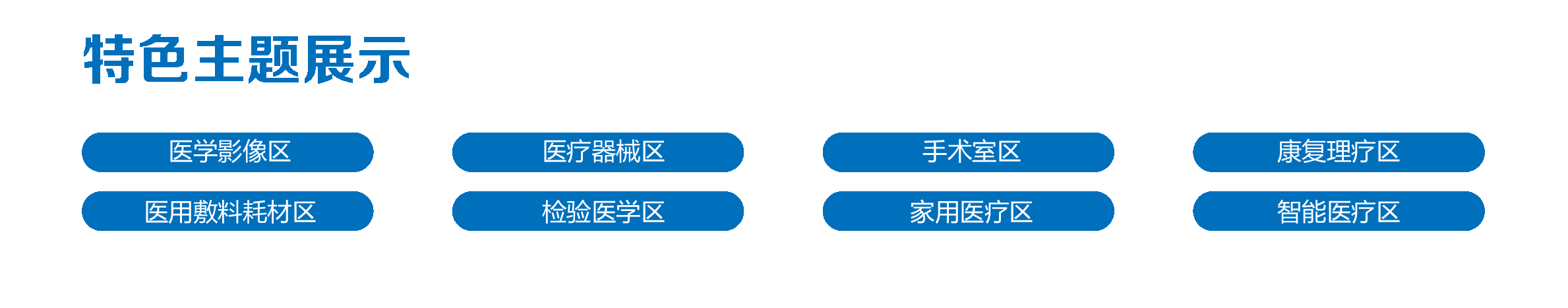 2022上海國際醫療器械展覽會金陸軍-4.png